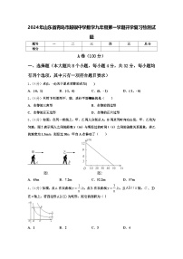 2024年山东省青岛市超银中学数学九年级第一学期开学复习检测试题【含答案】