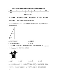 2024年山东省青岛市多学校数学九上开学监测模拟试题【含答案】