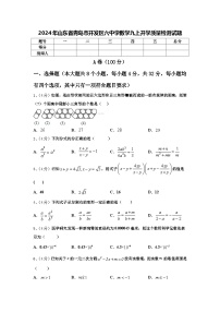 2024年山东省青岛市开发区六中学数学九上开学质量检测试题【含答案】