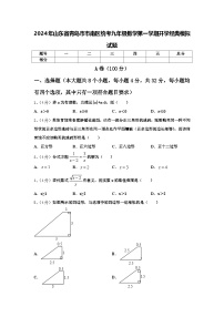 2024年山东省青岛市市南区统考九年级数学第一学期开学经典模拟试题【含答案】