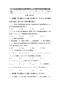 2024年山东省青岛五校联考数学九上开学教学质量检测模拟试题【含答案】