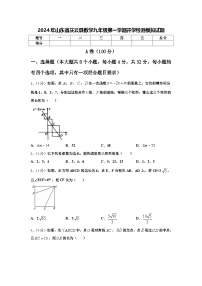 2024年山东省庆云县数学九年级第一学期开学检测模拟试题【含答案】