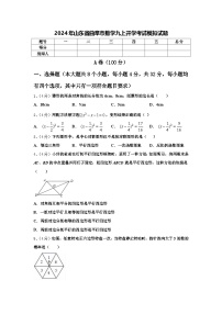 2024年山东省曲阜市数学九上开学考试模拟试题【含答案】