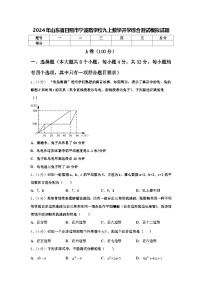 2024年山东省日照市宁波路学校九上数学开学综合测试模拟试题【含答案】