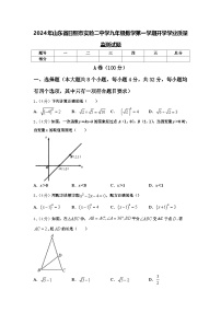 2024年山东省日照市实验二中学九年级数学第一学期开学学业质量监测试题【含答案】