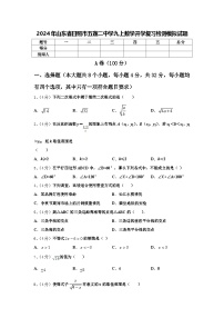 2024年山东省日照市五莲二中学九上数学开学复习检测模拟试题【含答案】