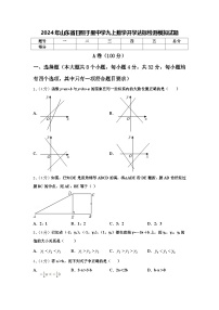 2024年山东省日照于里中学九上数学开学达标检测模拟试题【含答案】