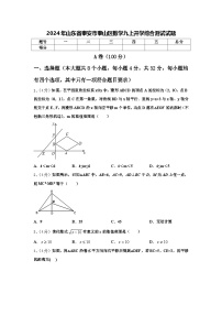 2024年山东省泰安市泰山区数学九上开学综合测试试题【含答案】