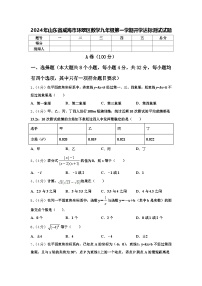 2024年山东省威海市环翠区数学九年级第一学期开学达标测试试题【含答案】