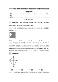 2024年山东省威海市实验中学九年级数学第一学期开学教学质量检测模拟试题【含答案】