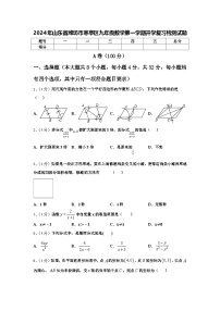 2024年山东省潍坊市寒亭区九年级数学第一学期开学复习检测试题【含答案】