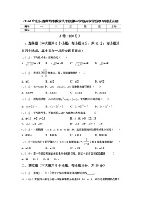 2024年山东省潍坊市数学九年级第一学期开学学业水平测试试题【含答案】