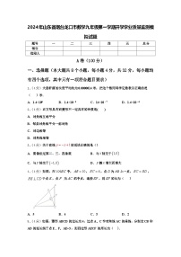 2024年山东省烟台龙口市数学九年级第一学期开学学业质量监测模拟试题【含答案】