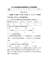 2024年山东省烟台市莱州市数学九上开学经典试题【含答案】