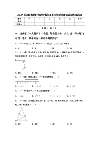 2024年山东省烟台市名校数学九上开学学业质量监测模拟试题【含答案】