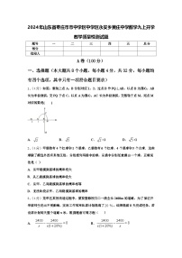 2024年山东省枣庄市市中学区中学区永安乡黄庄中学数学九上开学教学质量检测试题【含答案】