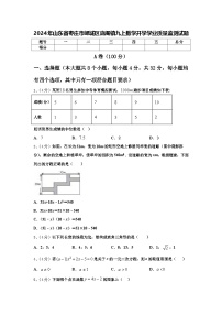 2024年山东省枣庄市峄城区底阁镇九上数学开学学业质量监测试题【含答案】