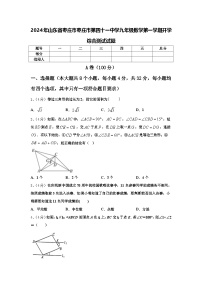 2024年山东省枣庄市枣庄市第四十一中学九年级数学第一学期开学综合测试试题【含答案】