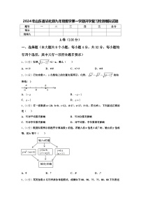 2024年山东省沾化县九年级数学第一学期开学复习检测模拟试题【含答案】