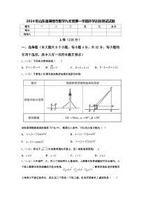 2024年山东省淄博市数学九年级第一学期开学达标测试试题【含答案】