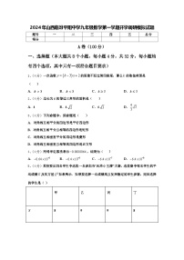 2024年山西临汾平阳中学九年级数学第一学期开学调研模拟试题【含答案】