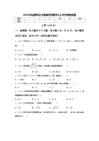 2024年山西农业大附属学校数学九上开学预测试题【含答案】