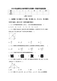 2024年山西农业大附中数学九年级第一学期开学监测试题【含答案】