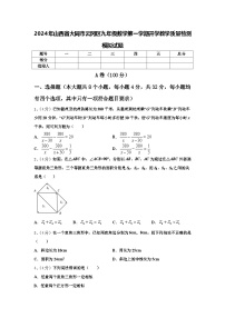 2024年山西省大同市云冈区九年级数学第一学期开学教学质量检测模拟试题【含答案】