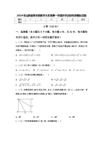 2024年山西省壶关县数学九年级第一学期开学达标检测模拟试题【含答案】