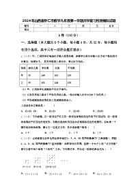 2024年山西省怀仁市数学九年级第一学期开学复习检测模拟试题【含答案】