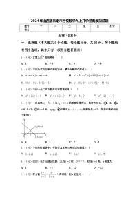 2024年山西省吕梁市名校数学九上开学经典模拟试题【含答案】