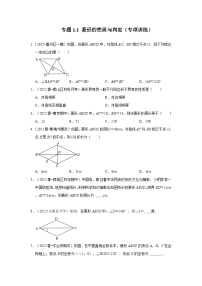 北师大版（2024）九年级上册1 菱形的性质与判定课后练习题