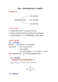 北师大版（2024）九年级上册1 菱形的性质与判定同步练习题