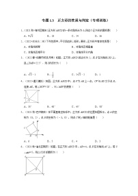 初中数学北师大版（2024）九年级上册3 正方形的性质与判定课堂检测