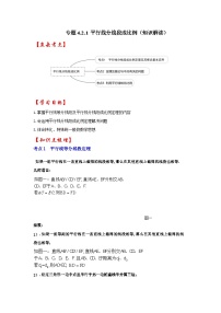 初中数学北师大版（2024）九年级上册2 平行线分线段成比例达标测试