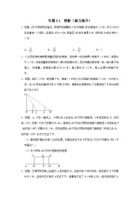 数学1 投影综合训练题