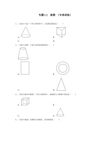 数学九年级上册2 视图课后测评