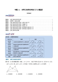 初中数学苏科版（2024）八年级上册第一章 全等三角形1.2 全等三角形同步测试题