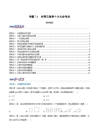 初中数学1.2 全等三角形课堂检测