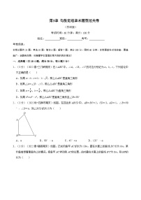 初中苏科版（2024）3.1 勾股定理当堂达标检测题