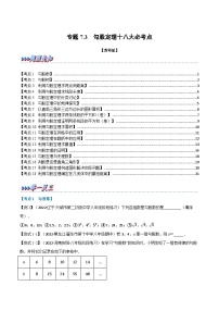 初中数学苏科版（2024）八年级上册3.1 勾股定理课堂检测