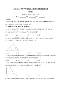 苏科版八年级数学上册举一反三系列专题7.10期末真题重组拔尖卷特训(原卷版+解析)