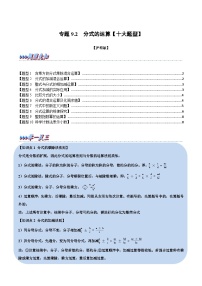 沪科版（2024）七年级下册9.2  分式的运算综合训练题