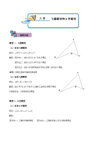 中考数学解题大招复习讲义(全国通用)模型02飞镖、8字模型(原卷版+解析)