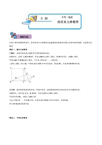 中考数学解题大招复习讲义(全国通用)模型03全等三角形中的常见五种基本模型(原卷版+解析)