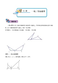 中考数学解题大招复习讲义(全国通用)模型04一线三等角模型(原卷版+解析)