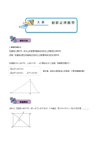 中考数学解题大招复习讲义(全国通用)模型06射影定理模型(原卷版+解析)