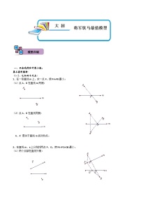 中考数学解题大招复习讲义(全国通用)模型07将军饮马模型(原卷版+解析)