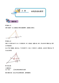 中考数学解题大招复习讲义(全国通用)模型08垂线段最短模型(原卷版+解析)