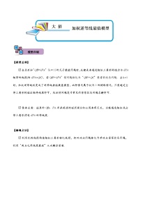 中考数学解题大招复习讲义(全国通用)模型10加权逆等线最值模型(原卷版+解析)